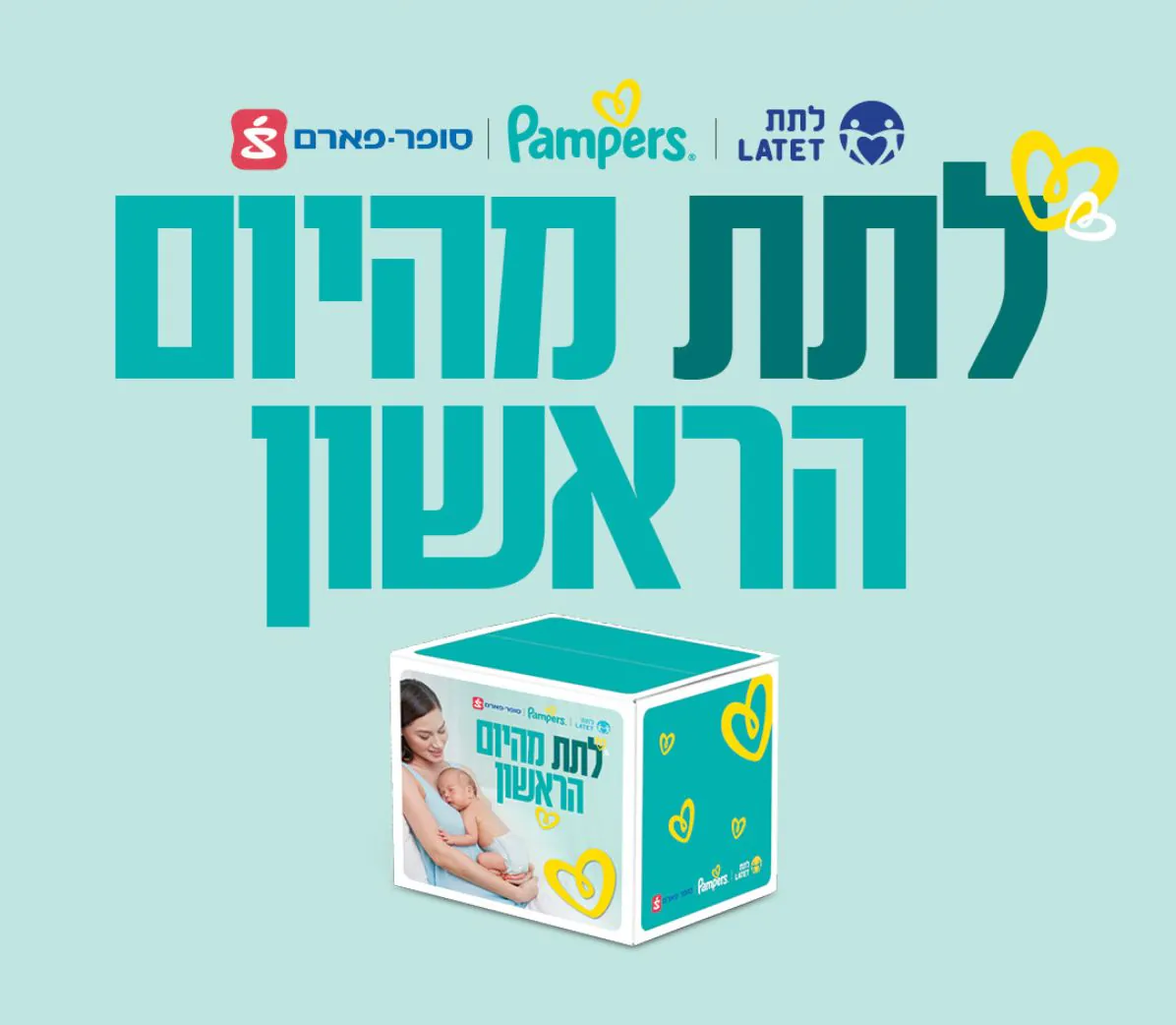 לתת מהיום הראשון